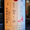 加茂錦　荷札酒　雄町５０　純米大吟醸 Ver.4