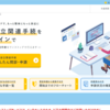 法人設立ワンストップというサービスを利用して合同会社の登記手続き諸々をおこないました