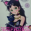 婚活に疲れた独身アラサー女子をスカッと癒すおすすめ漫画～干支天使チアラット～