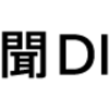 静岡知事選戦略焦点に　自民、擁立加速も支持低迷/野党、足並みそろうか見通せず【川勝氏辞職表明】（２０２４年４月３日）