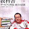 星野リゾートの教科書から学ぶビジネス成功への良書13選