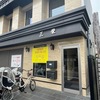 甲子園口｜イタリアンのお店「クッチーナイタリアーナ阪井」がオープンしています。