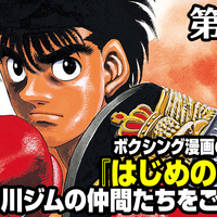 61巻分無料公開中 ボクシング漫画の金字塔を一気読み はじめの一歩 宮田 間柴 千堂のベストバウトを紹介 マガポケベース 61巻分無料公開中 ボクシング漫画の金字塔を一気読み はじめの一歩 宮田 間柴 千堂のベストバウトを紹介 マガポケベース