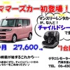 ママーズカー初登場☆*:.｡  大阪レンタカー