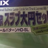 ならまち鉄道　２．５畳プランＬ形　その２　高架線計画