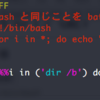 bash Linuxシェルと同じことをWindowsバッチでやる