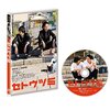 【2018/07/04 13:31:04】 粗利531円(10.9%) セトウツミ [DVD](4907953086326)