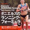 2023年4月のランニング記録を心拍数で振り返り　【ダニエルズ・ランニングフォーミュラ】