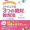 リトピュアリトミック初レッスン♪幼児教育について考えてみました‼