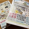 漫画「ひらやすみ」（真造圭伍作）