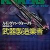 誰もが自衛にしか使えない"最強の武器"を持つ世界──『武器製造業者』