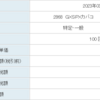 日本版XYLD、GXSPXカバコ(2868)から分配金入金