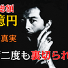 【矢沢永吉 『アー・ユー・ハッピー?』 エピソード1】なぜ彼は二度も身内に刺されたのか？ 35億円の罠と「残酷な裏切り」の真実