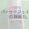 スーパーサーフェイサーの隠蔽力。ボロボロのボディはどこまで綺麗になるのか？【奮闘記・第127走】
