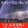 【読んだ】アンダー・ザ・ドーム