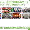 『【2022.10.16】時事問題対策 は日々のニュースチェック等の積み重ねなのだ！！【まとめ】』