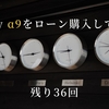 貧乏人が無理して48回ローンでSony α9を購入し、1年経過した感想