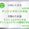 明日の日替わりはチンジャオロースです！　伊勢市テイクアウト弁当のびしろ