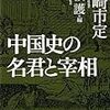 １月の読書メモ（中国）