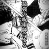 ジャンル別の価値観と喜びの違いの認識不足／介護・医療と資本主義経済の領域展開