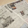 「反対」を口にする人々を報じる新聞、報じない新聞〜秘密保護法、２２日付の各紙