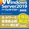 DC降格後のAD DSとDNSサーバーは再昇格をするならアンインストール、削除不要