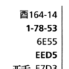 JIS漢字字典の83字形