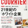 本感想<COURRiERJapon 2015年 08 月号 :2015年52冊目>