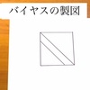 ヨーヨーのかご風エコバッグ🌱完成まで　