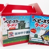 ベビースターが甲子園初出場⁉ 甲子園ベビースター発売！