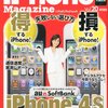 iPhoneマガジンvol20は、失敗しないiPhoneの選び方