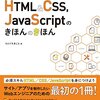 2023卒 新人研修で利用した書籍 フロント編