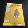 アフターコロナに備える本【読書感想文】『チーズはどこへ消えた？』スペンサー・ジョンソン