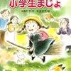 おすすめな本 (小学低学年)