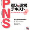 PNS選定会に向けて候補者を考える！パートナー成立の条件とは？