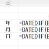 Excel初心者も安心！「DATEDIF」関数で日付の差をラクラク計算しよう