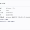 (追記) Windows 11 Insider Preview Build 26220.6982 (25H2 Dev)