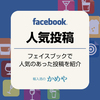 Facebookページ人気記事3選（2024/1/5-1/10）[#輸入酒のかめやランキングブログ]