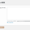 【Google AdSense】ads.txt ファイル、WordPressへの設置は簡単だった【SWELLの場合】