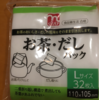 オススメ！離乳食グッズ！！〜お茶・だしパック〜