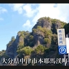 耶馬溪のYouTubeです。
