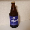 埼玉の小江戸　川越産地ビールのCOEDO Ruri