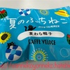 開封とコンプを目指すベローチェ 【ふちねこ】キャンペーン 第3弾