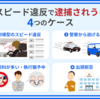 福岡県警、交通違反検挙時の「見取り図」偽造。