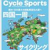 サイクルスポーツ　2021年5月号