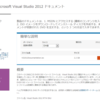 Visual Studio 2012のHelpをローカルからインストールする