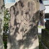 津軽地方の庚申塔 #272（南津軽郡大鰐町蔵館・大圓寺）