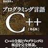 今日のC++:using指令,例外処理,クラス不変条件