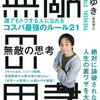 【小ネタ】実は基本的には、『言われたことに従う方がお得』ですよね。