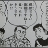 現代のニッポンも原材料高騰で食糧危機に突入中！？『がんばり末世！！』レビュー その１